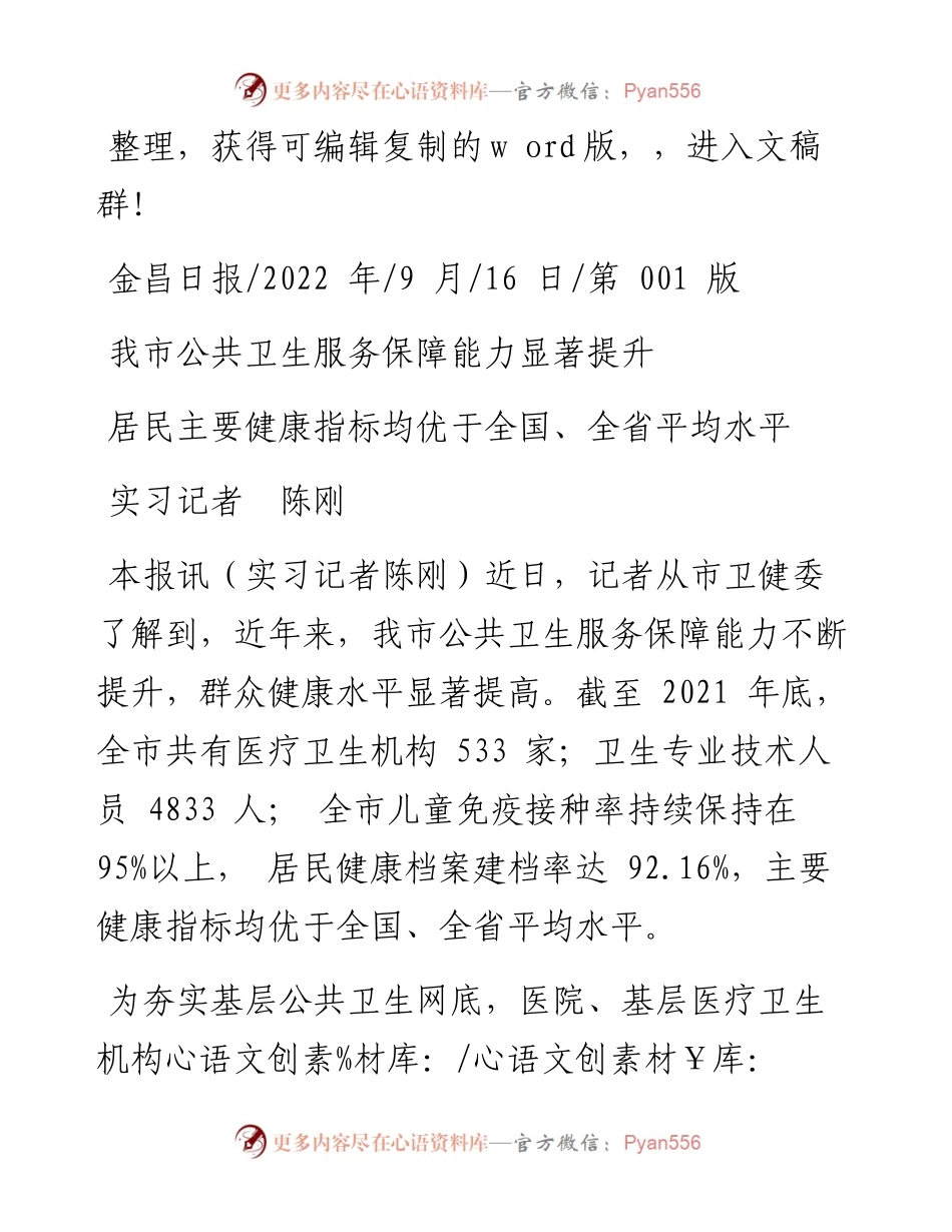 .09.16实习记者陈刚：我市公共卫生服务保障能力显著提升.docx_第1页