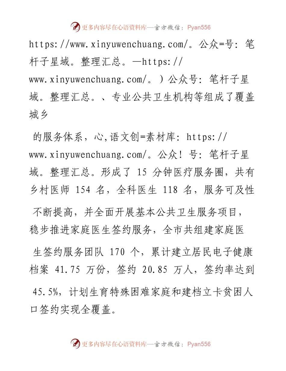.09.16实习记者陈刚：我市公共卫生服务保障能力显著提升.docx_第2页
