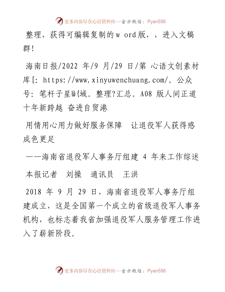.09.29本报记者刘操通讯员王洪：用情用心用力做好服务保障让退役军人获得感成色更足.docx_第1页