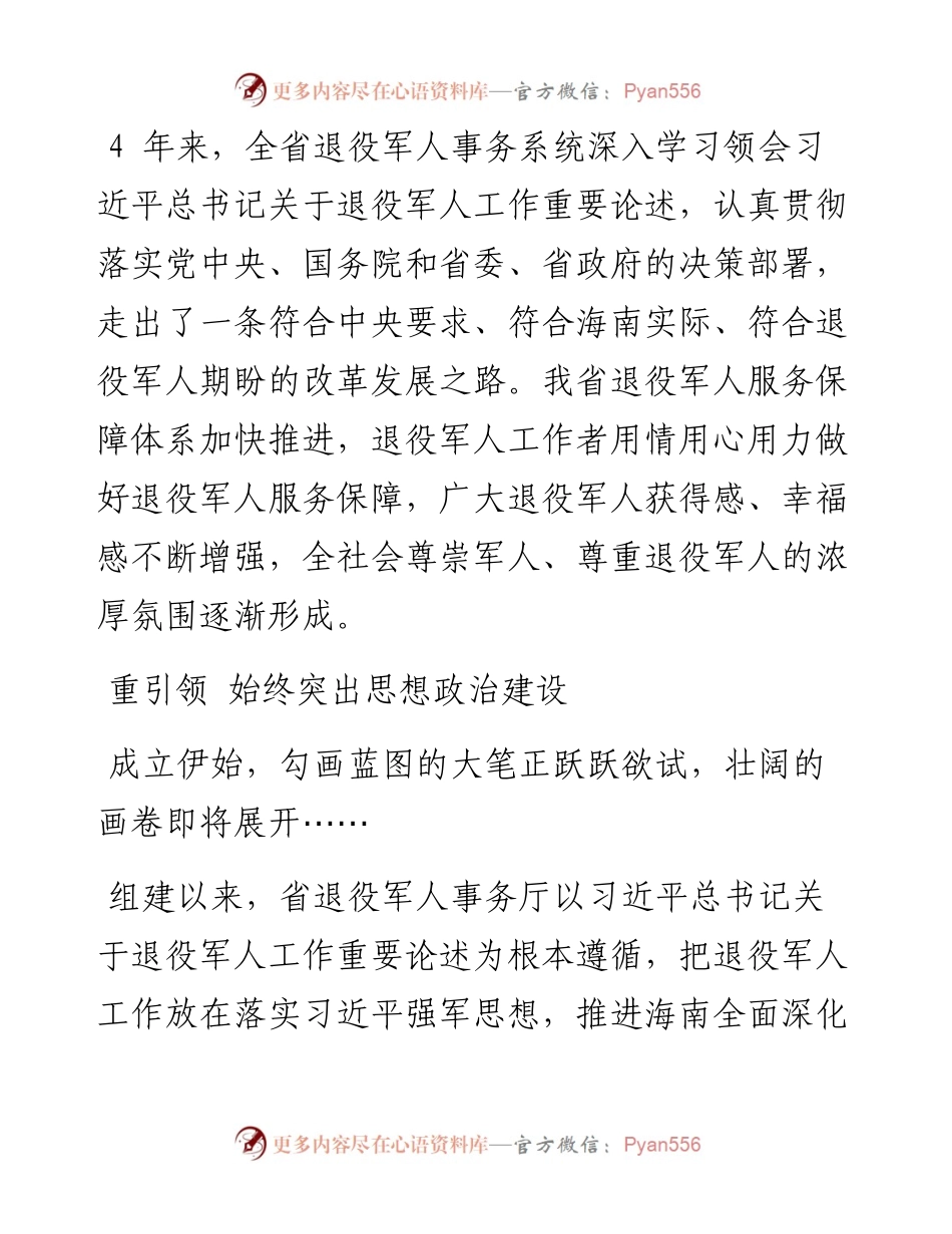 .09.29本报记者刘操通讯员王洪：用情用心用力做好服务保障让退役军人获得感成色更足.docx_第2页