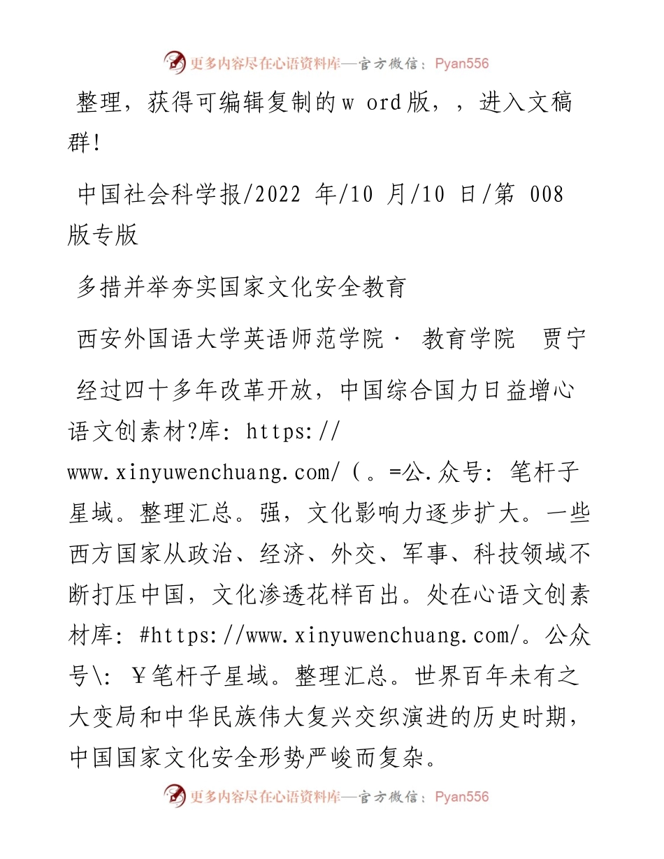 .10.10西安外国语大学英语师范学院·教育学院贾宁：多措并举夯实国家文化安全教育.docx_第1页