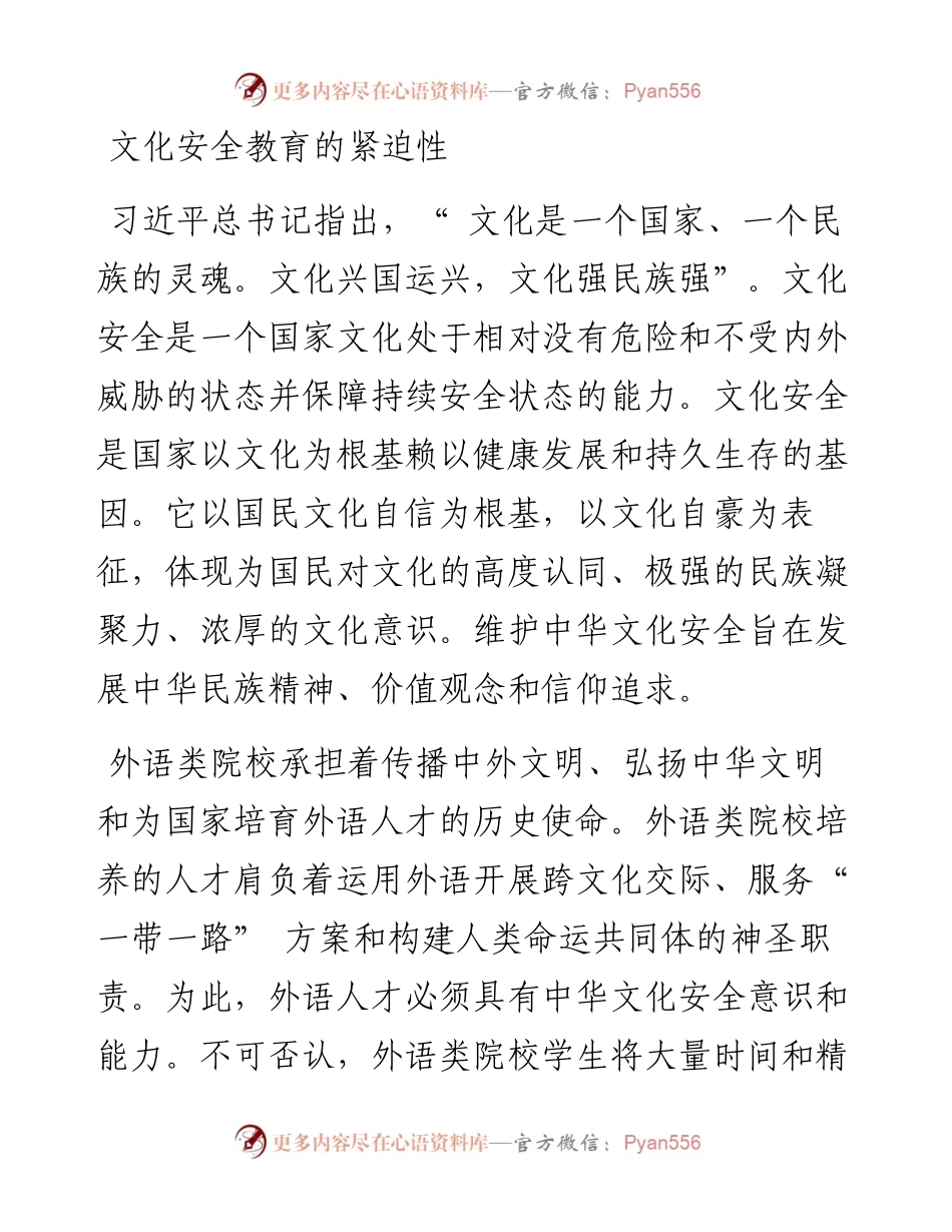 .10.10西安外国语大学英语师范学院·教育学院贾宁：多措并举夯实国家文化安全教育.docx_第2页