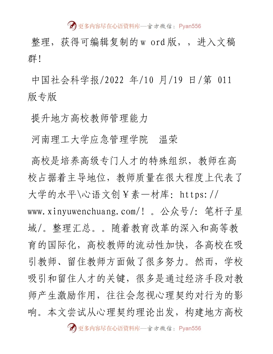 .10.19河南理工大学应急管理学院温荣：提升地方高校教师管理能力.docx_第1页