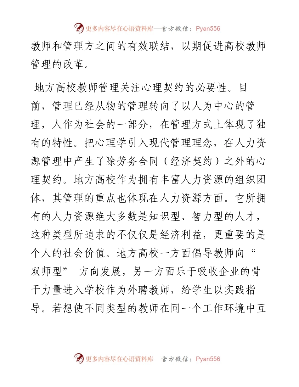 .10.19河南理工大学应急管理学院温荣：提升地方高校教师管理能力.docx_第2页