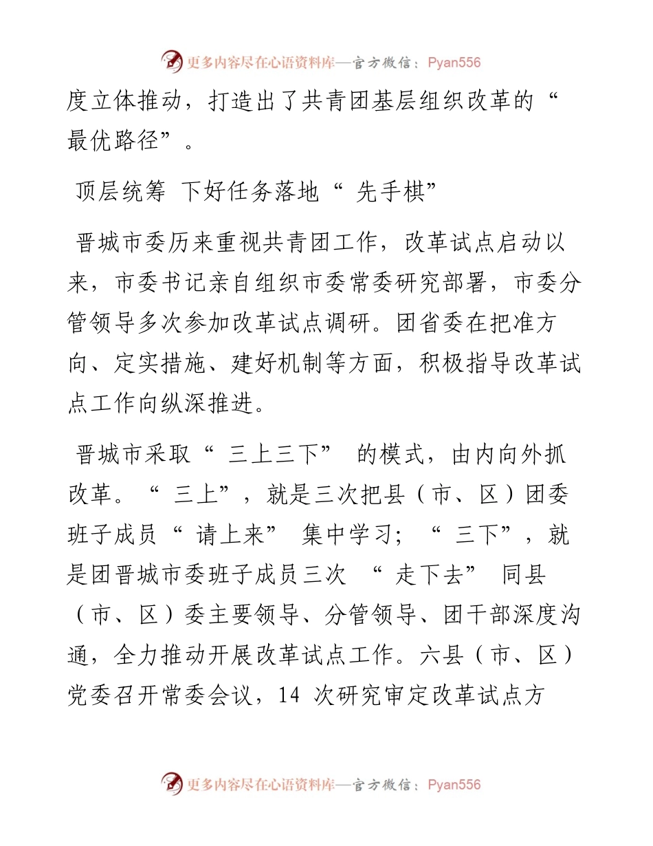 .08.24本报记者李茹霞：共青团晋城市委整市推进打造基层团组织改革最优路径.docx_第2页