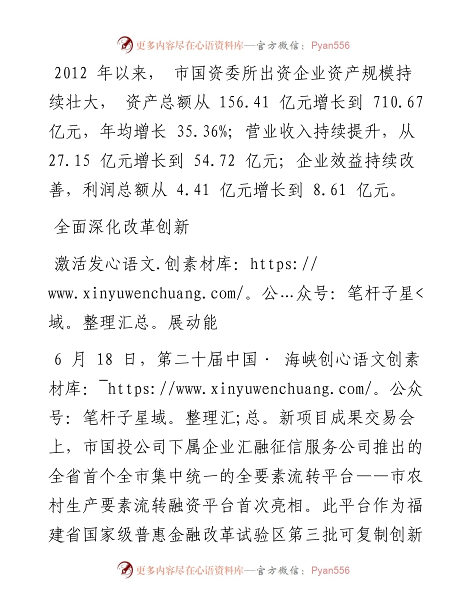.10.19本报记者林鼎：宁德国企：聚焦做强做优做大助推发展提质增效.docx_第2页
