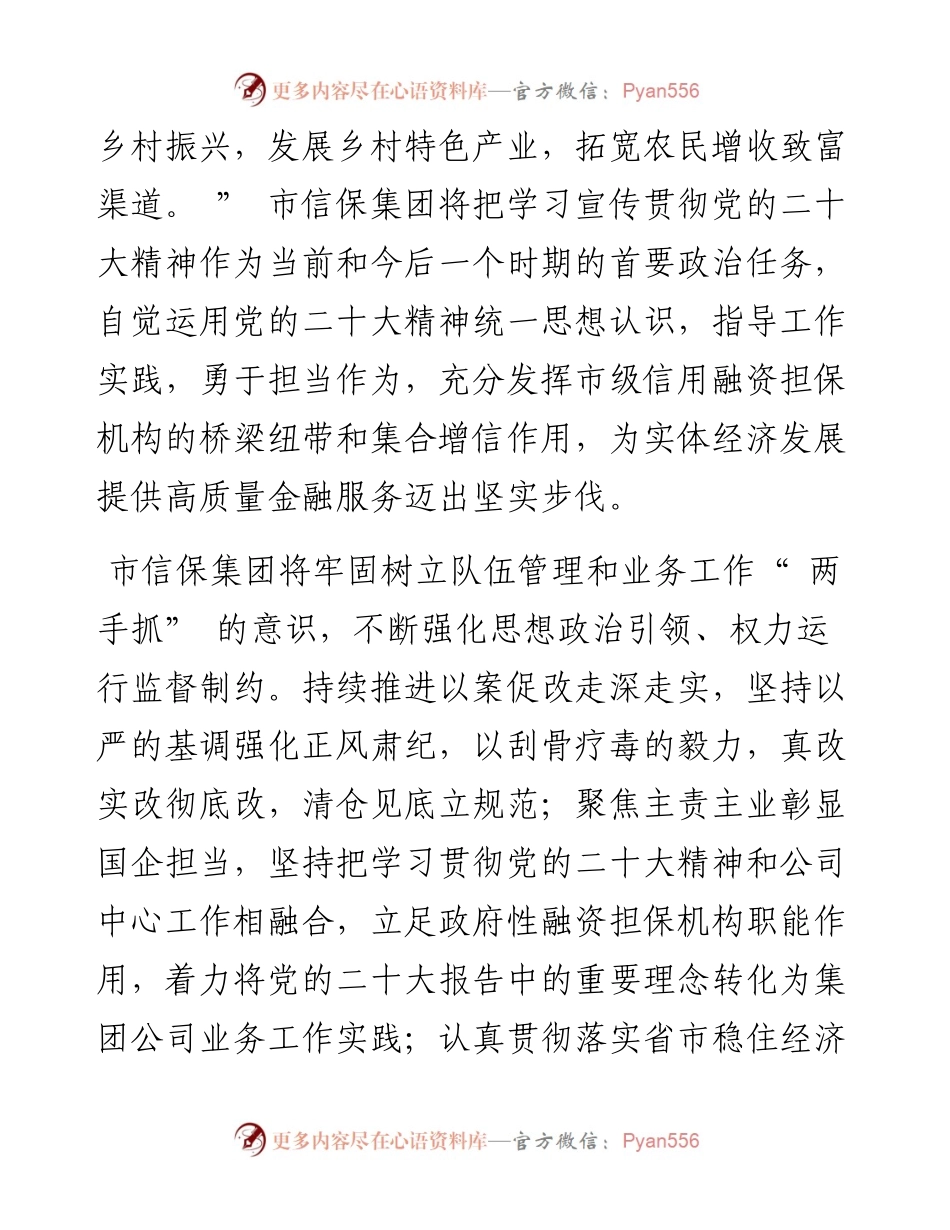 .11.10市信用融资担保集团有限责任公司董事长甘占荣记者一丁：发挥金融服务作用助推乡村振兴.docx_第2页