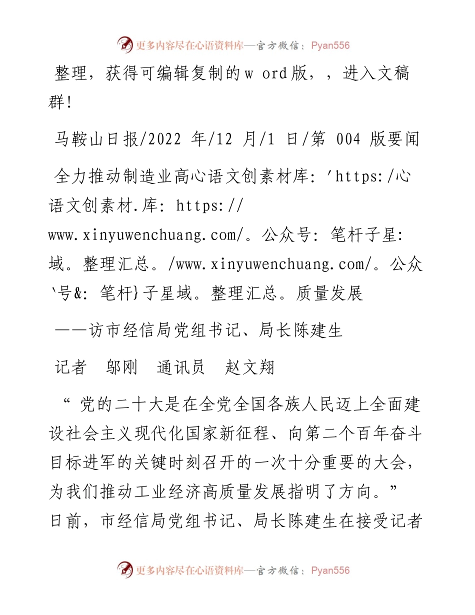.12.01记者邬刚通讯员赵文翔：全力推动制造业高质量发展.docx_第1页