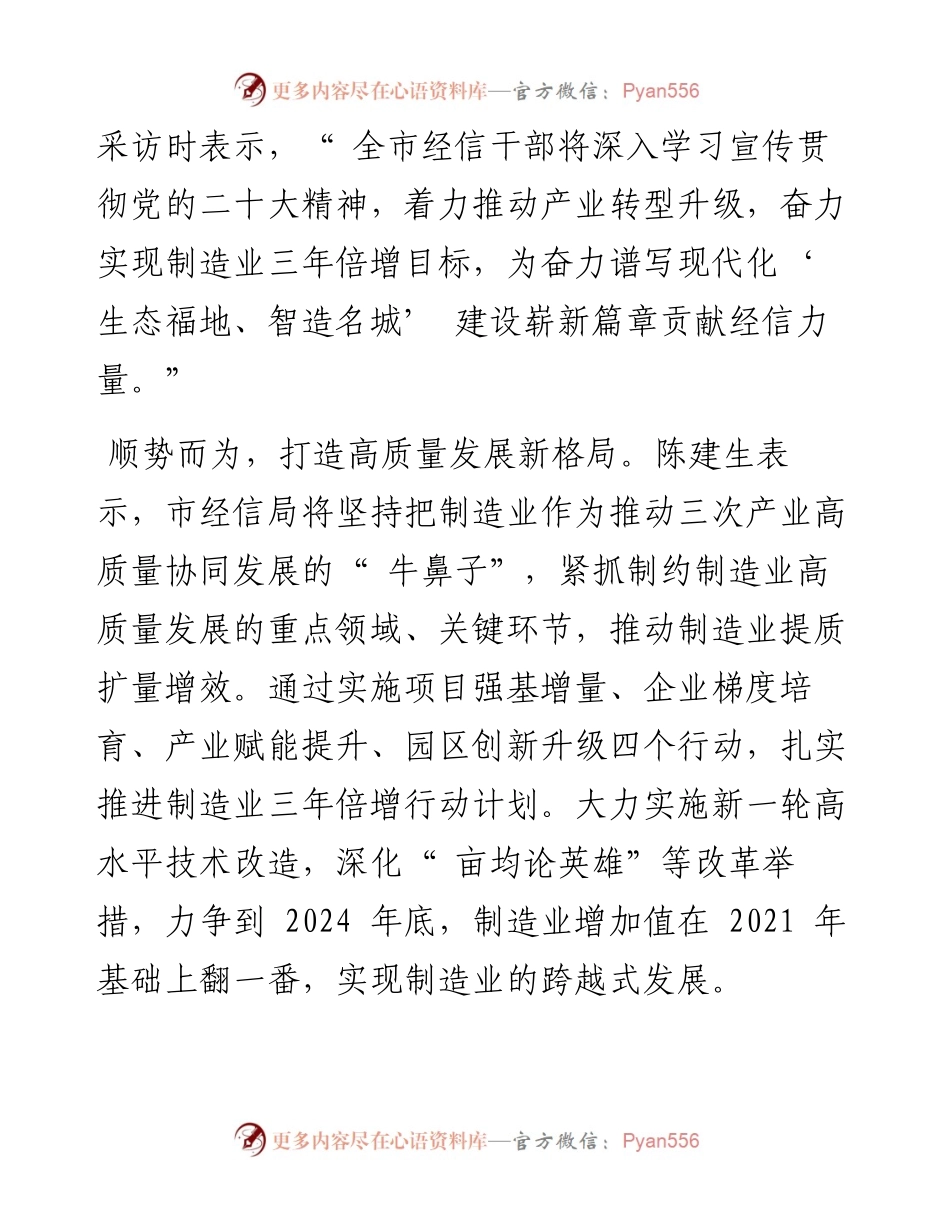.12.01记者邬刚通讯员赵文翔：全力推动制造业高质量发展.docx_第2页