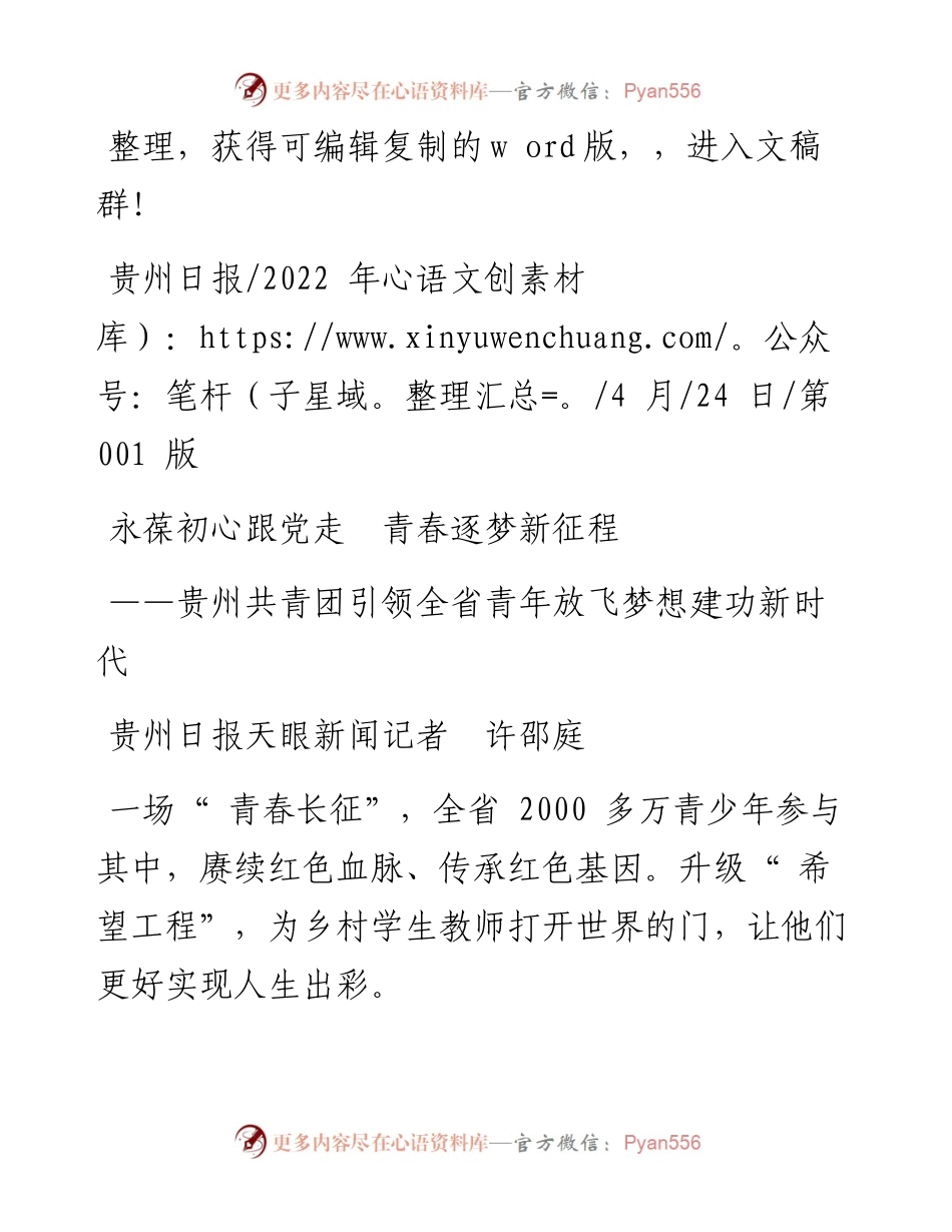 .04.24贵州日报天眼新闻记者许邵庭：永葆初心跟党走青春逐梦新征程.docx_第1页