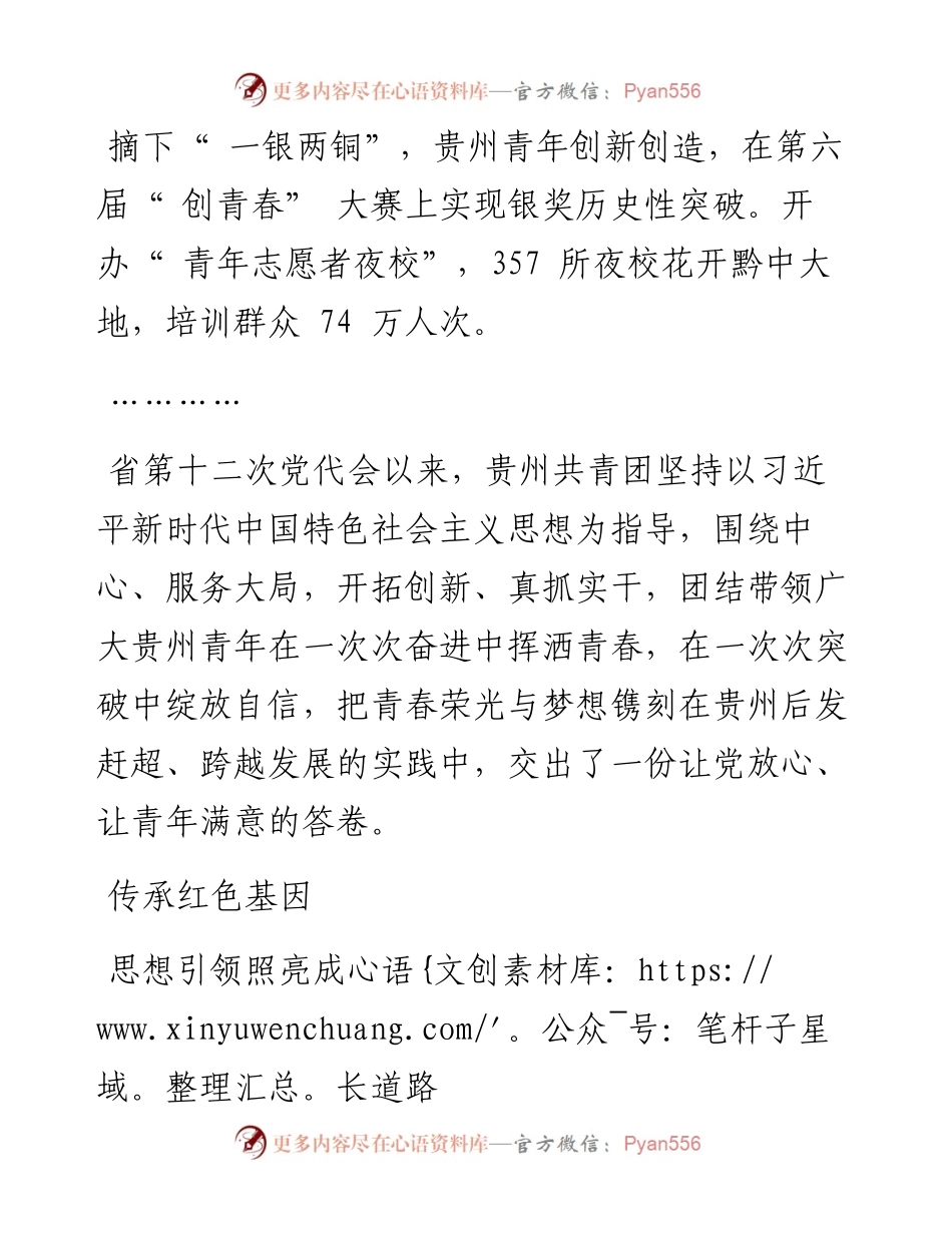 .04.24贵州日报天眼新闻记者许邵庭：永葆初心跟党走青春逐梦新征程.docx_第2页