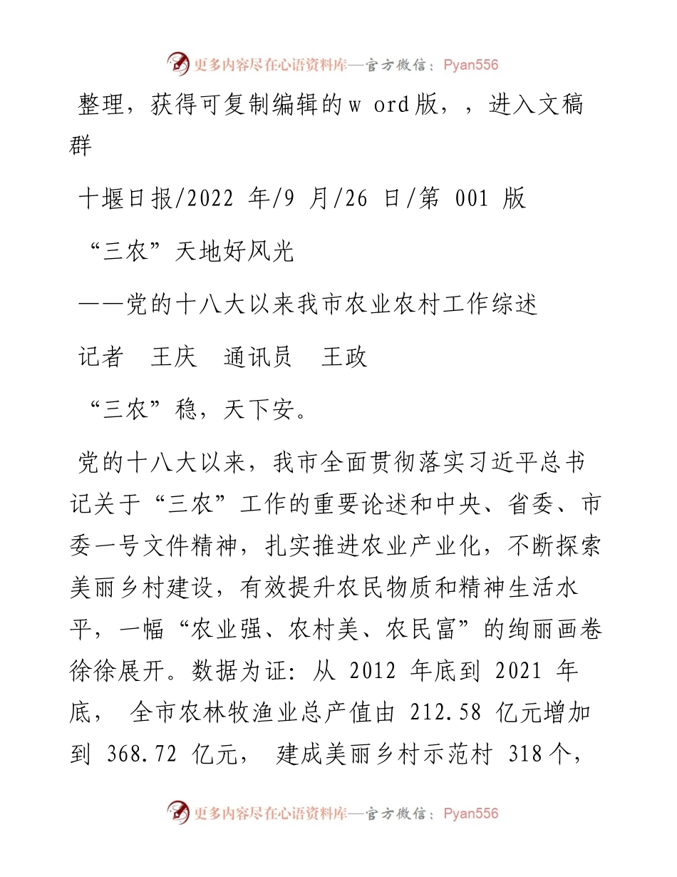 .09.26记者王庆通讯员王政：三农天地好风光.docx_第1页