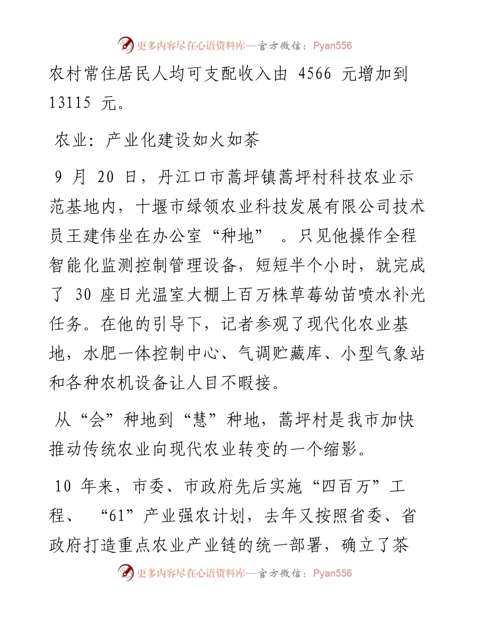 .09.26记者王庆通讯员王政：三农天地好风光.docx_第2页