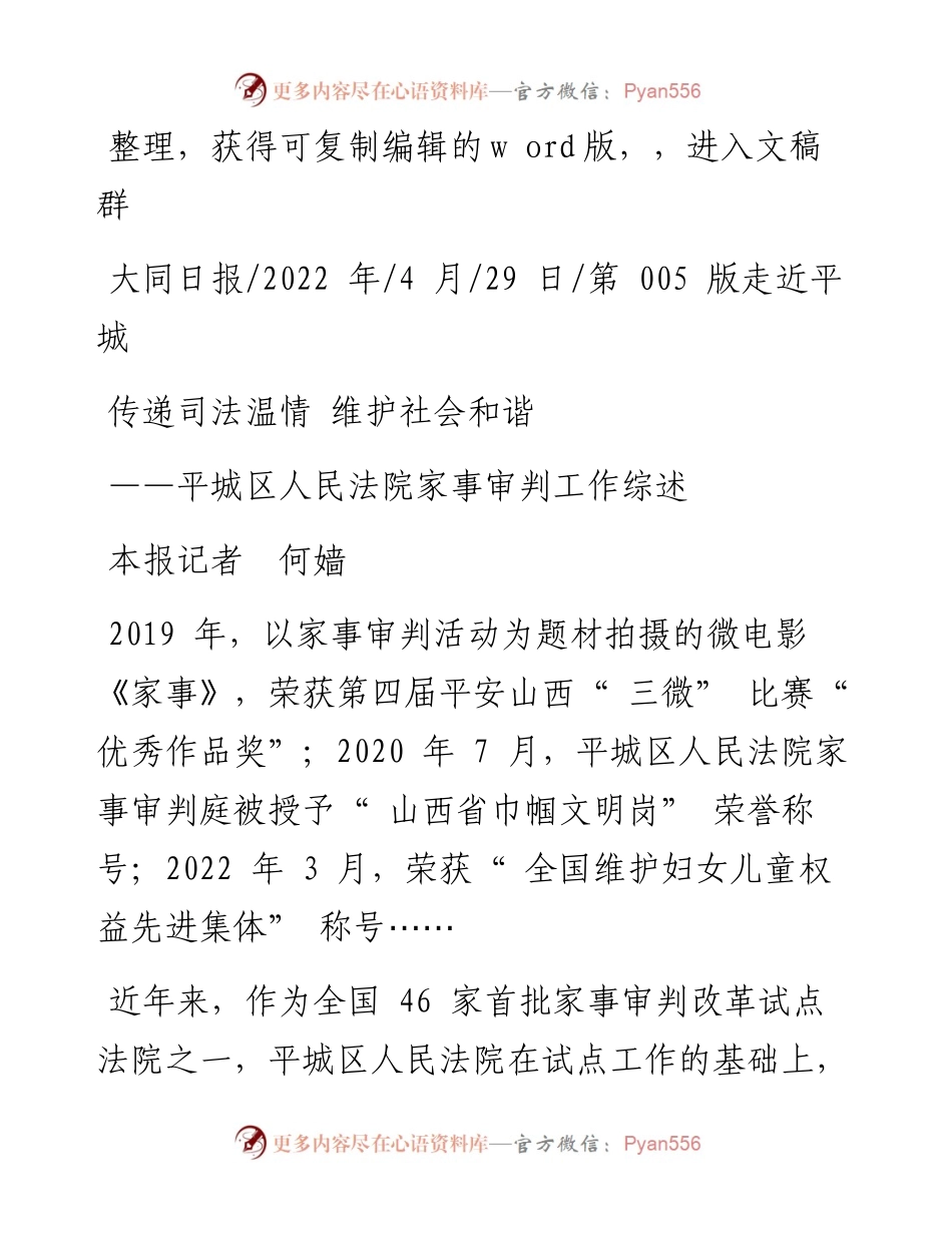 .04.29本报记者何嫱：传递司法温情维护社会和谐.docx_第1页
