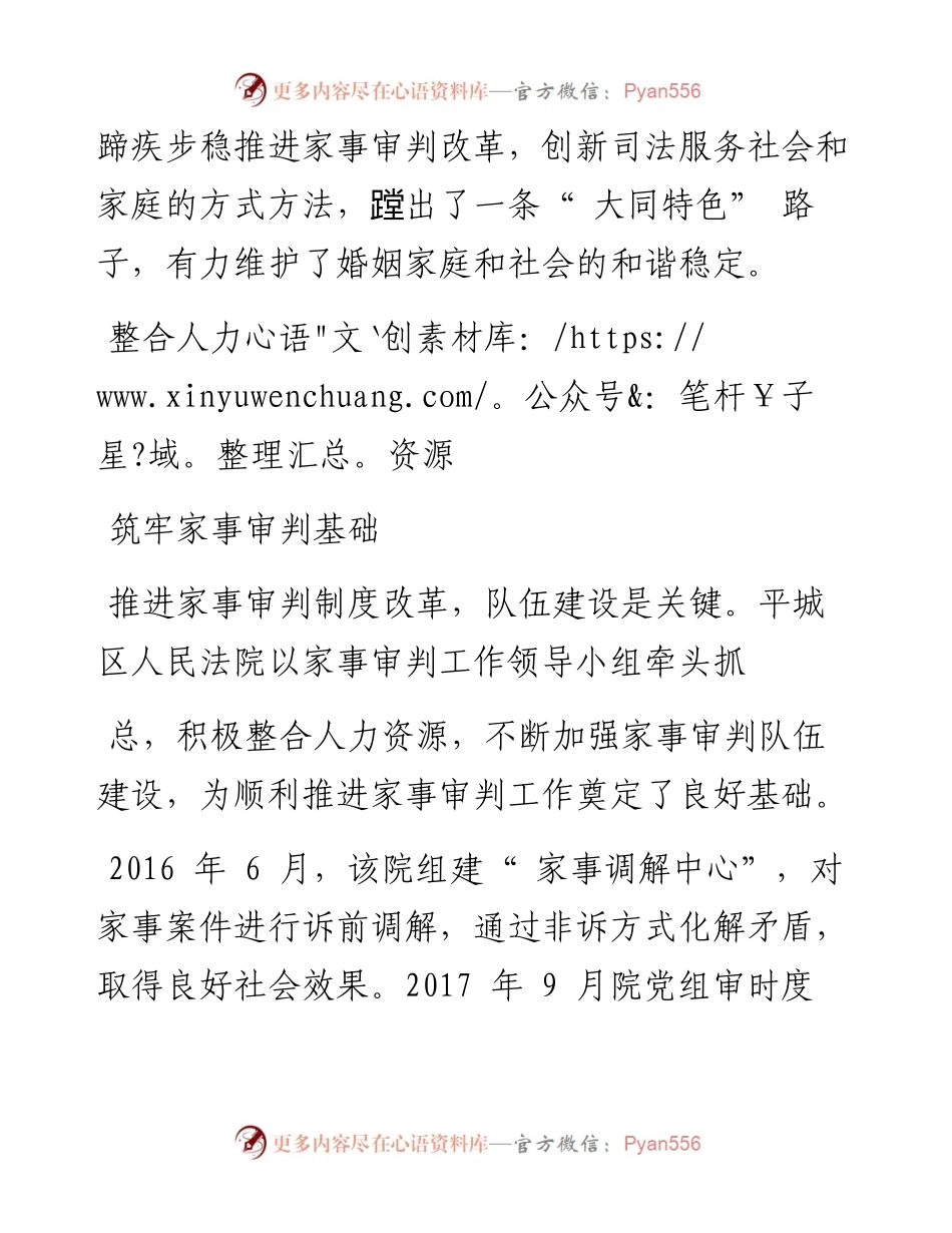.04.29本报记者何嫱：传递司法温情维护社会和谐.docx_第2页