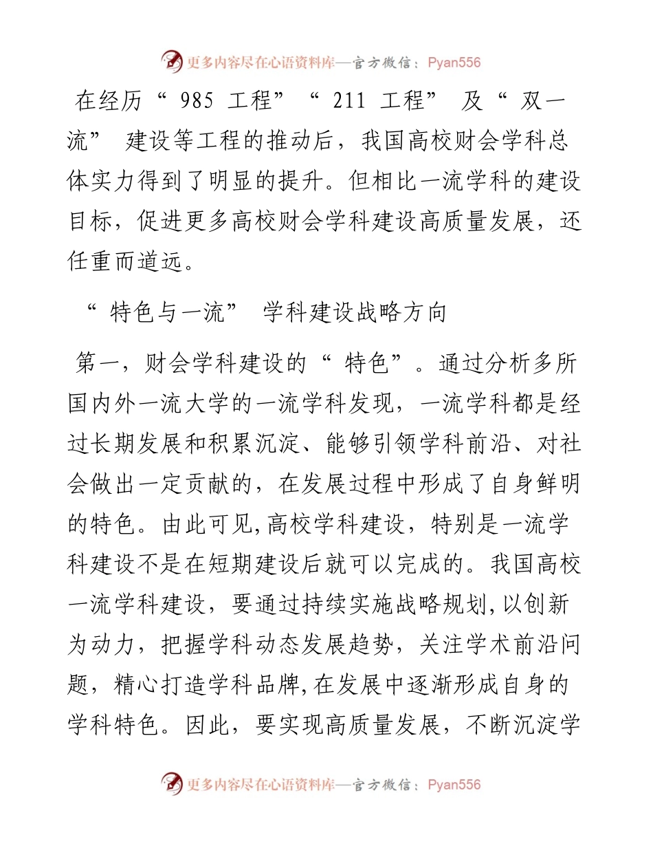 .06.24河南理工大学：特色与一流财会学科建设高质量发展路径分析.docx_第2页