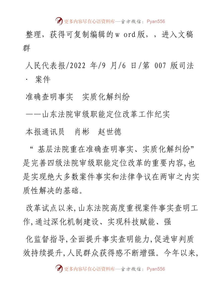 .09.06本报通讯员肖彬赵世德：准确查明事实实质化解纠纷.docx_第1页