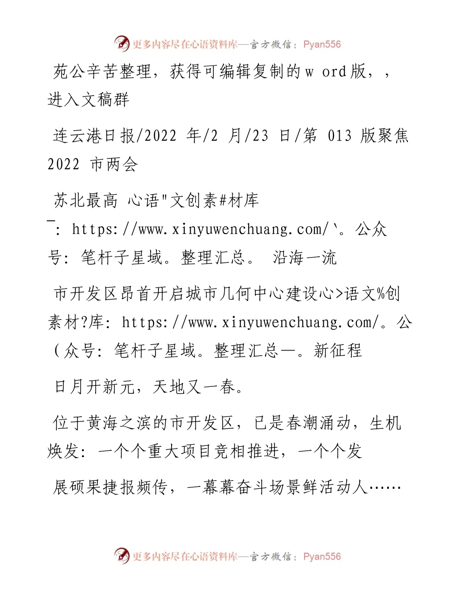 .02.23：市开发区昂首开启城市几何中心建设新征程——笔苑公众号辛苦整理.docx_第1页