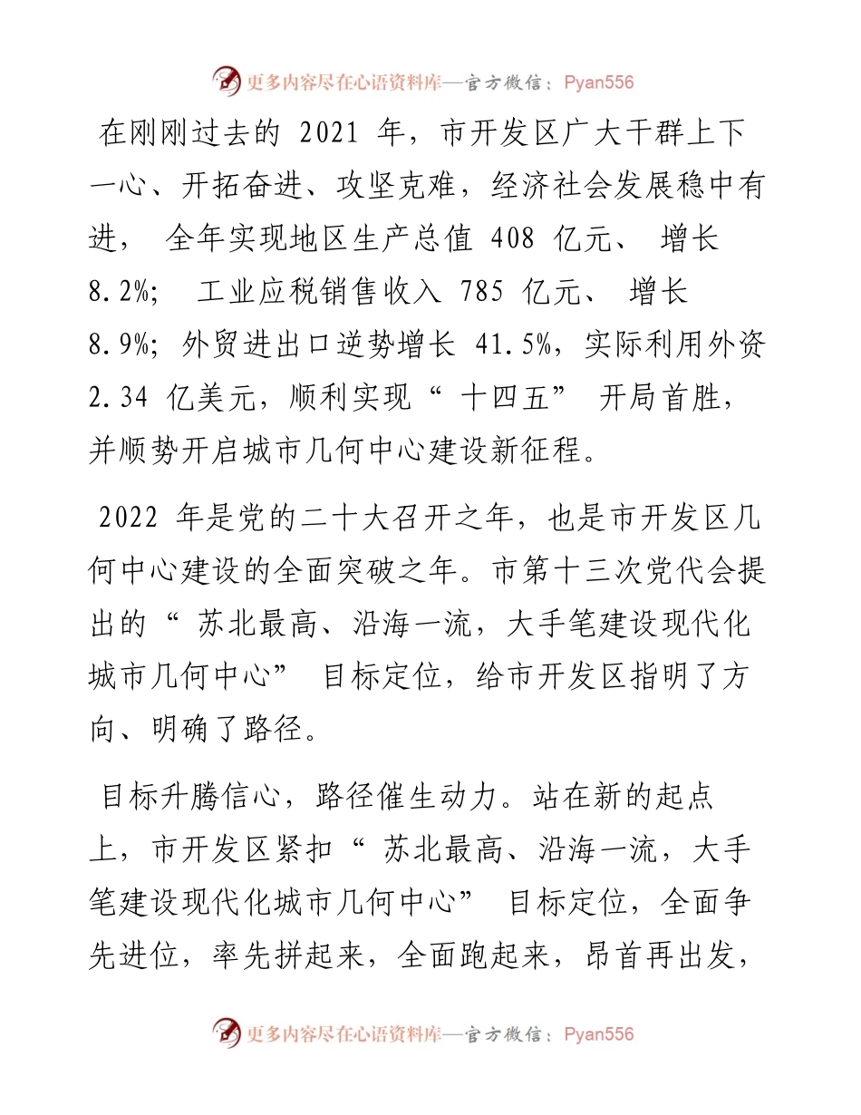 .02.23：市开发区昂首开启城市几何中心建设新征程——笔苑公众号辛苦整理.docx_第2页