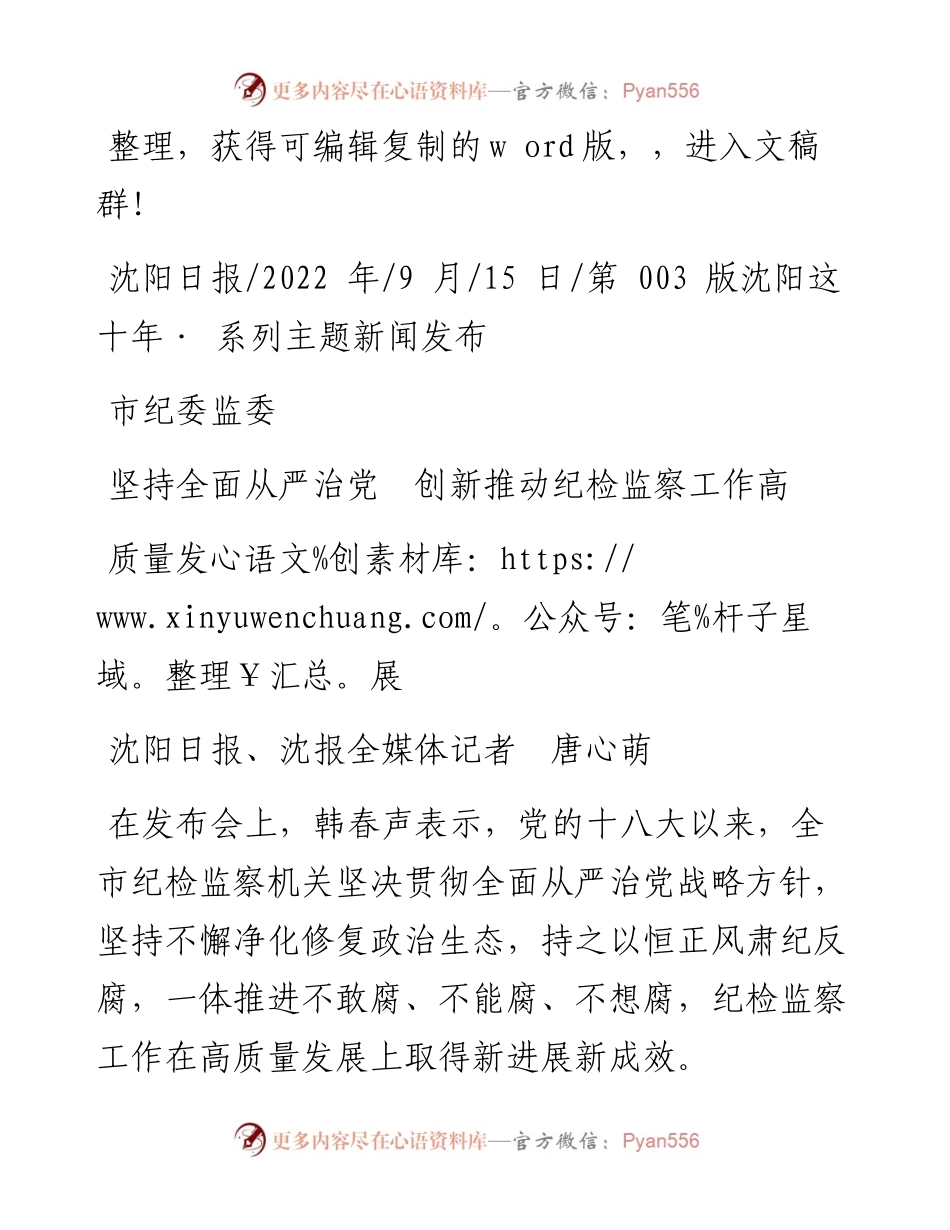 .09.15市纪委监委坚持全面从严治党创新推动纪检监察工作高质量发展.docx_第1页