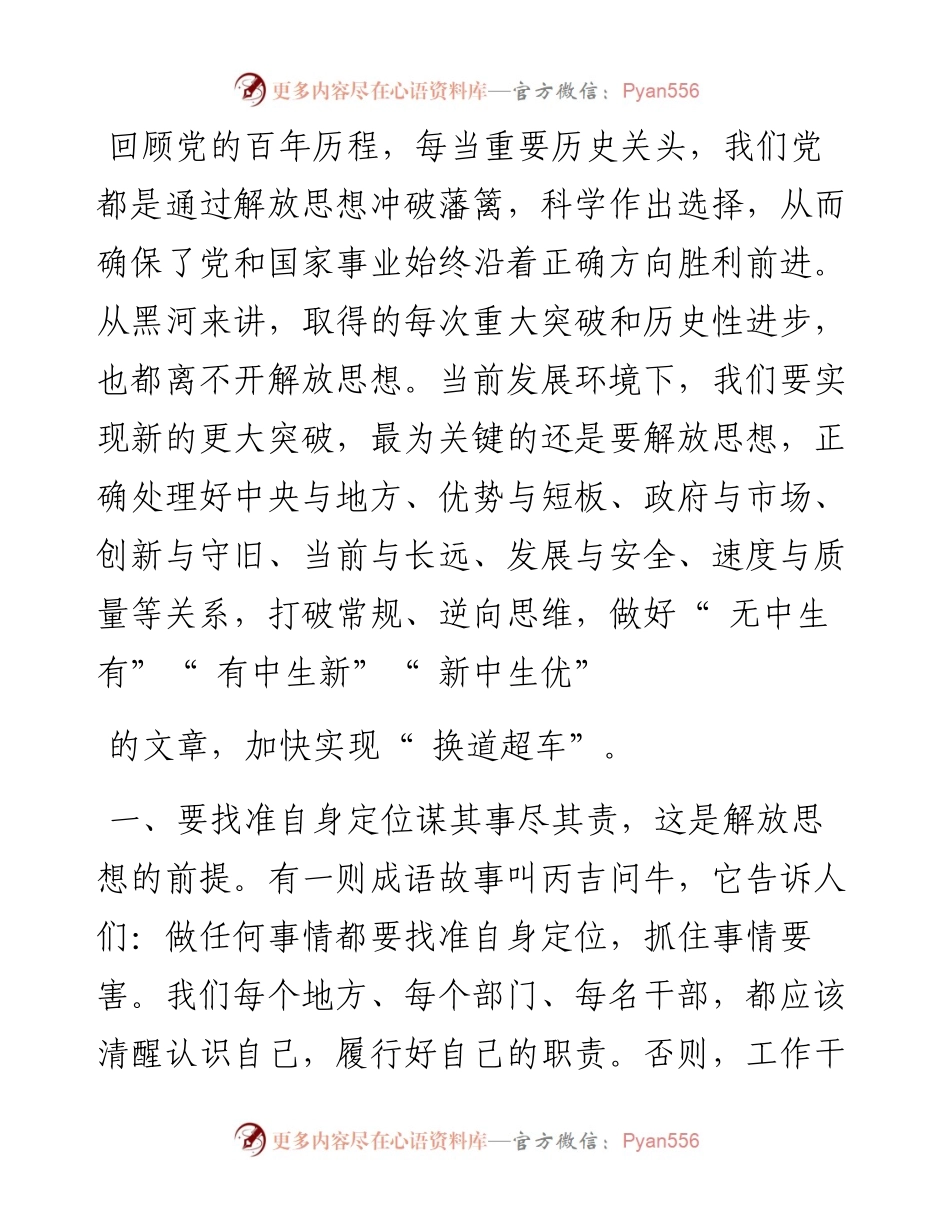 .04.11李锡文：以思想大解放促进能力大提升作风大转变努力在新的赶考路上考出党和人民满意的成绩.docx_第2页