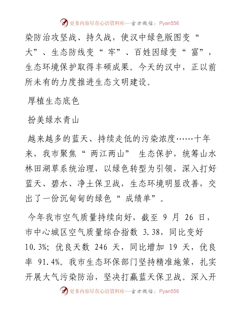 .10.01本报记者朱媛媛见习记者杨媚：开启绿色循环发展新征程谱写生态汉中建设新篇章.docx_第2页