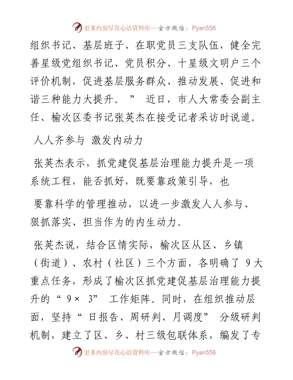 .07.23本报记者李晓雯：以三抓三评三提升为抓手激发抓党建促基层治理能力提升源动力.docx_第2页