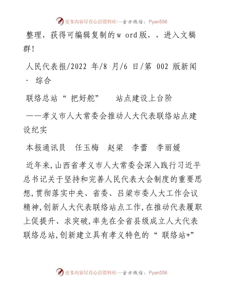.08.06本报通讯员任玉梅赵梁李蕾李丽媛：联络总站把好舵站点建设上台阶.docx_第1页