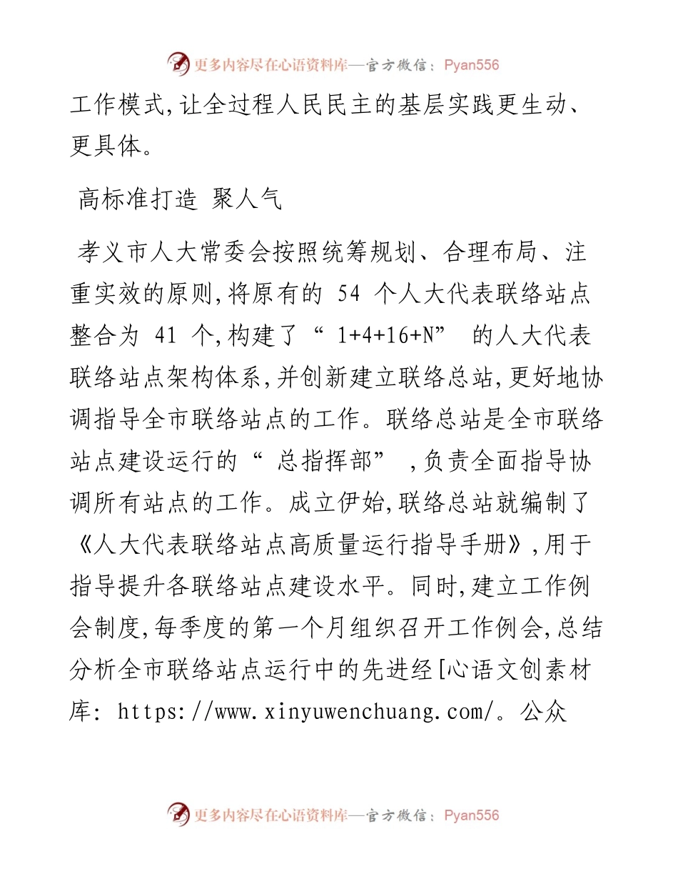 .08.06本报通讯员任玉梅赵梁李蕾李丽媛：联络总站把好舵站点建设上台阶.docx_第2页