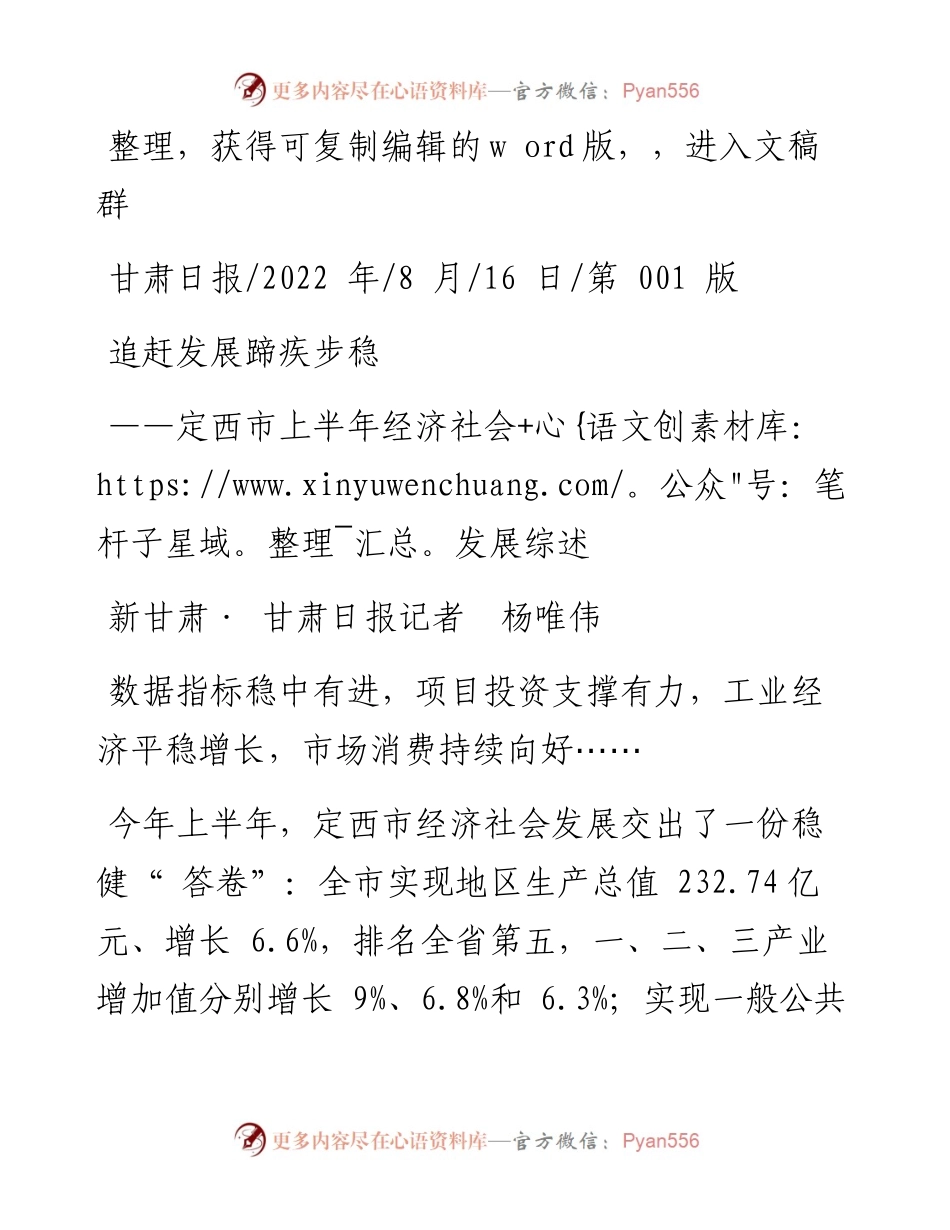 .08.16新甘肃·甘肃日报记者杨唯伟：追赶发展蹄疾步稳.docx_第1页