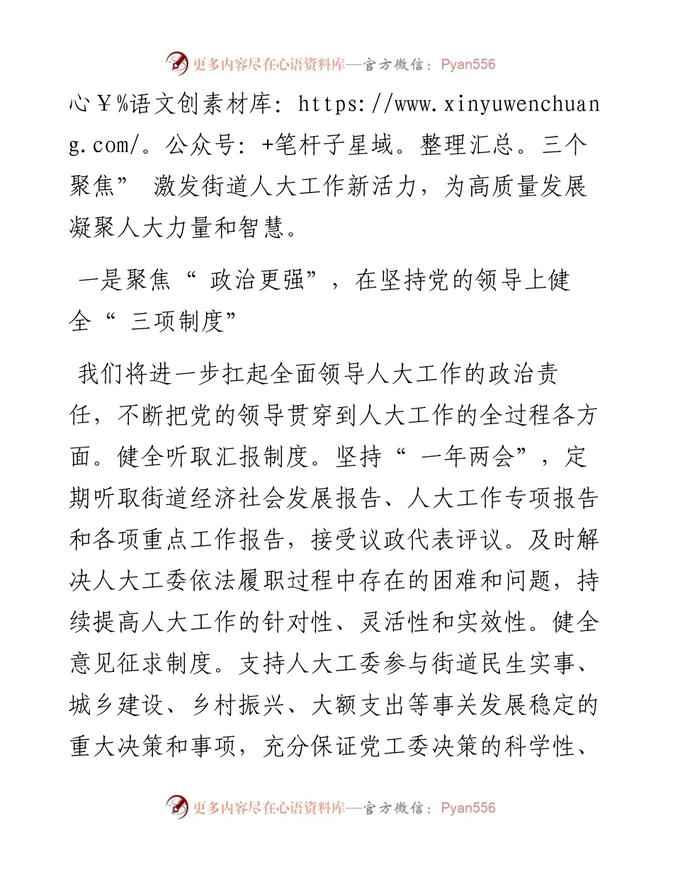 .06.04通州区金沙街道党工委：围绕三个聚焦激发基层人大工作新活力.docx_第2页
