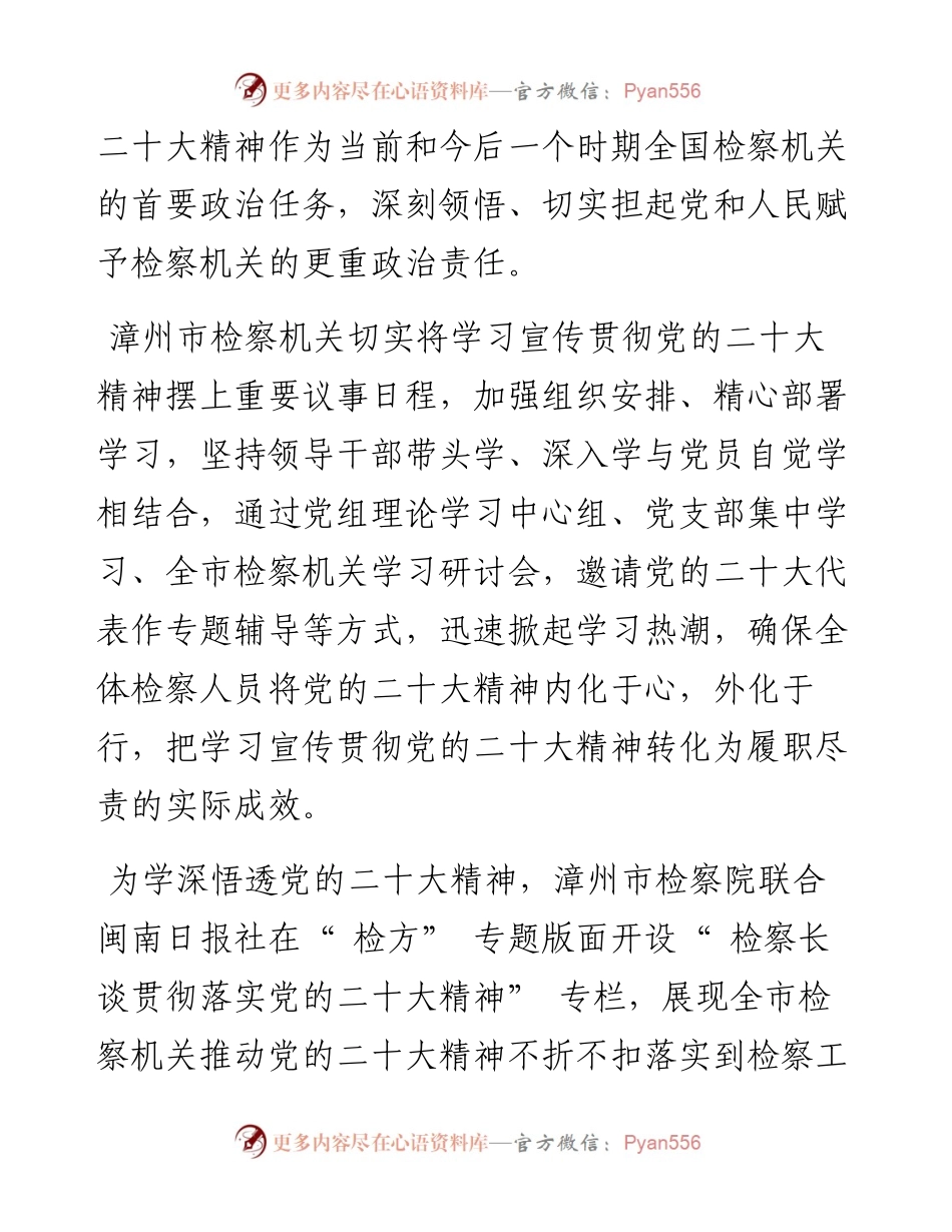 .11.09漳州市检察院：检察长谈贯彻落实党的二十大精神.docx_第2页