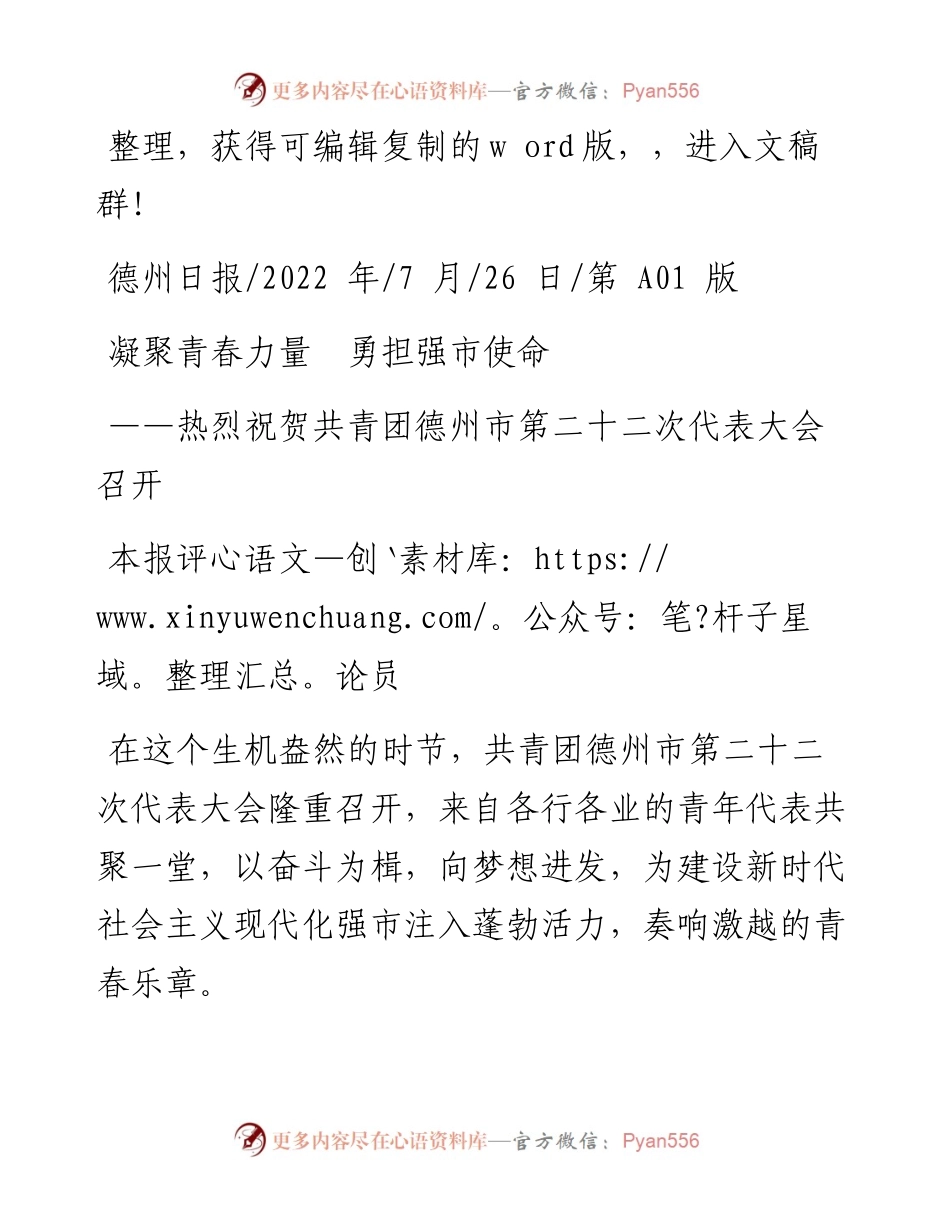 .07.26本报评论员：凝聚青春力量勇担强市使命.docx_第1页