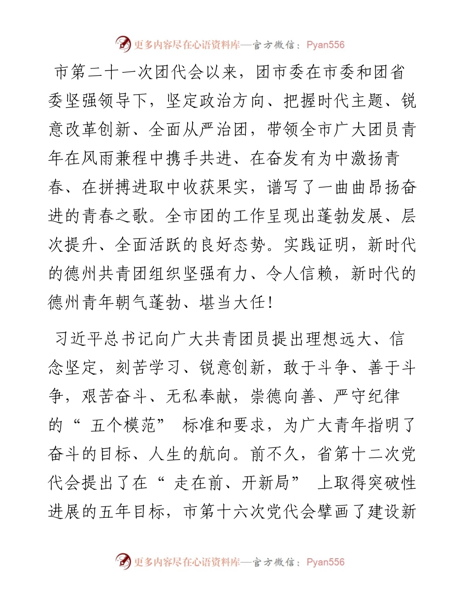 .07.26本报评论员：凝聚青春力量勇担强市使命.docx_第2页
