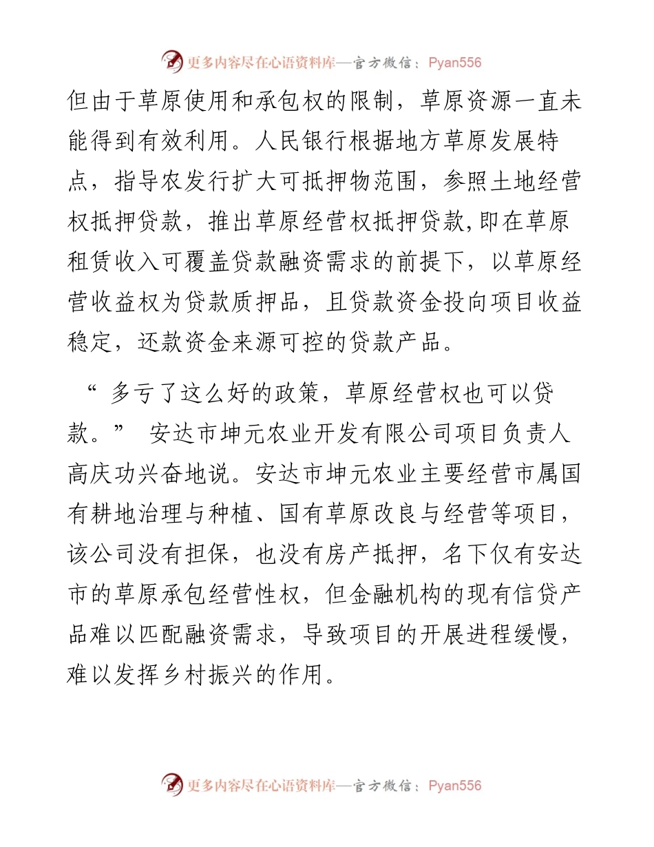 .05.16姜丽娟全媒体记者廉红：金融活水为草原农地粮仓续航.docx_第2页