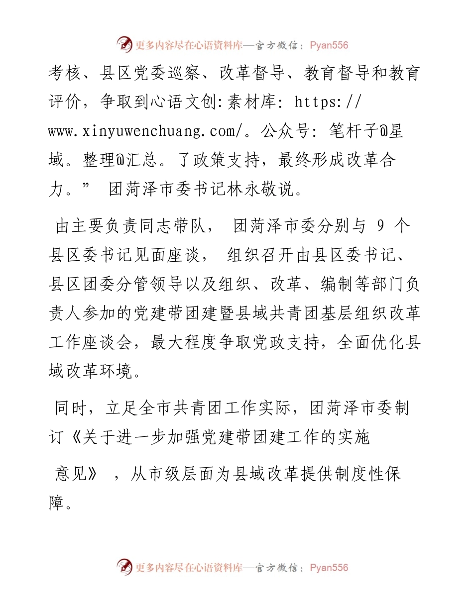.10.31通讯员王曼曼中青报·中青网记者邢婷：山东菏泽：推动县域共青团基层组织改革走深走实.docx_第2页