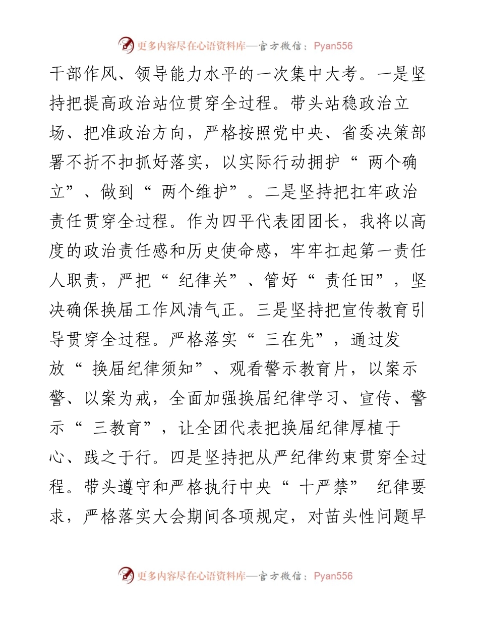 .06.19中共四平市委书记郭灵计：旗帜鲜明挺纪于前坚决确保换届风清气正.docx_第2页