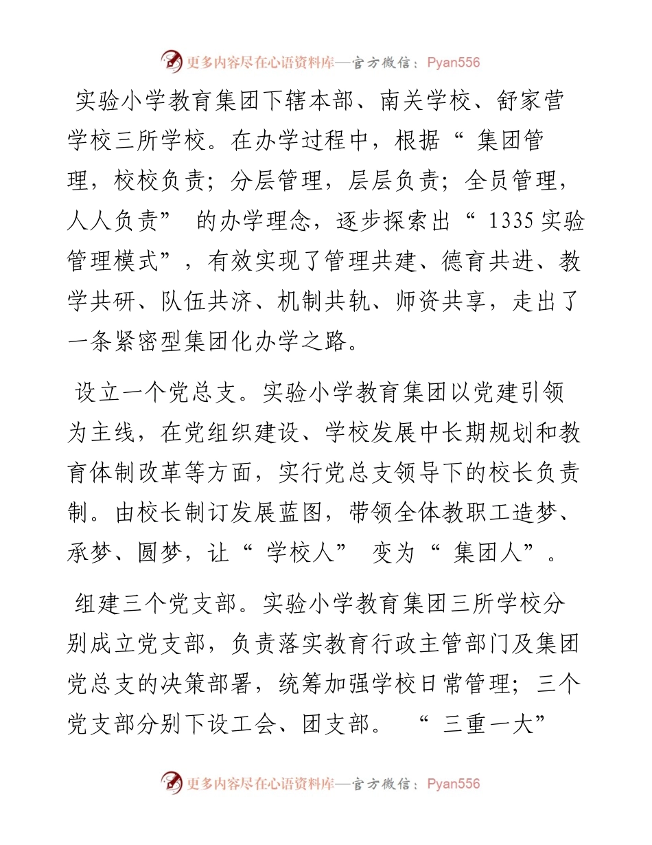 .06.01陕西省汉中市实验小学教育集团党总支书记、校长张红安：奏响名校＋集团化办学新乐章.docx_第2页