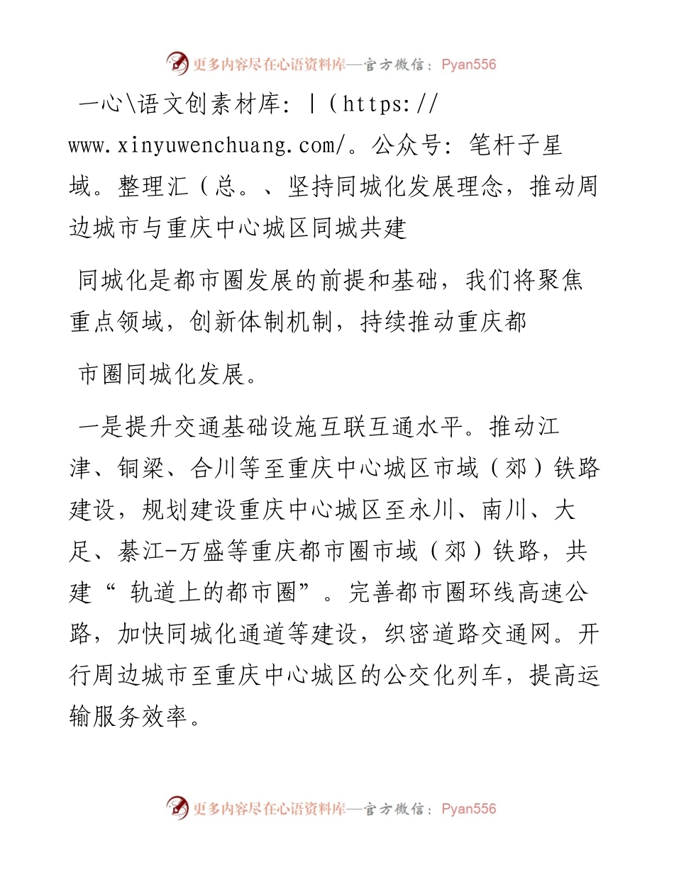 .09.08重庆市发展和改革委员会党组成员、副主任朱江：加快建设具有较强竞争力的现代化重庆都市圈.docx_第2页