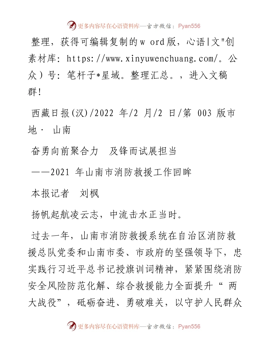 .02.02本报记者刘枫：奋勇向前聚合力及锋而试展担当.docx_第1页