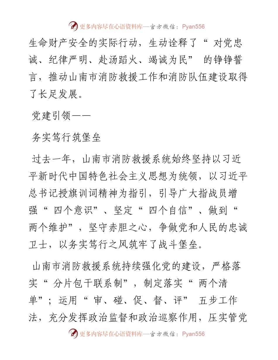 .02.02本报记者刘枫：奋勇向前聚合力及锋而试展担当.docx_第2页
