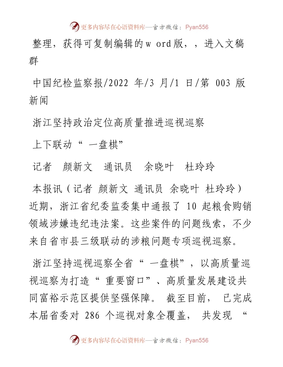 .03.01记者颜新文通讯员余晓叶杜玲玲：上下联动一盘棋.docx_第1页