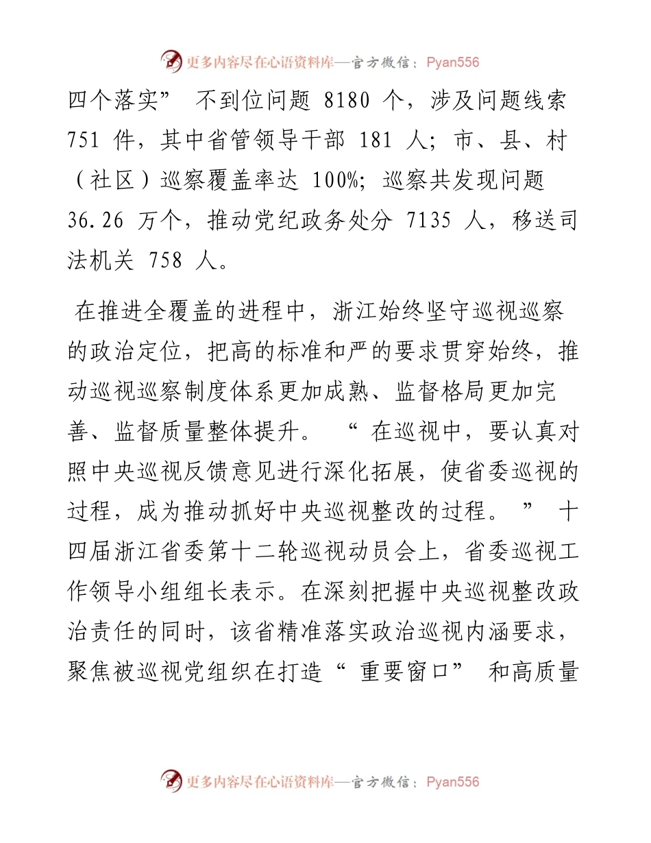 .03.01记者颜新文通讯员余晓叶杜玲玲：上下联动一盘棋.docx_第2页