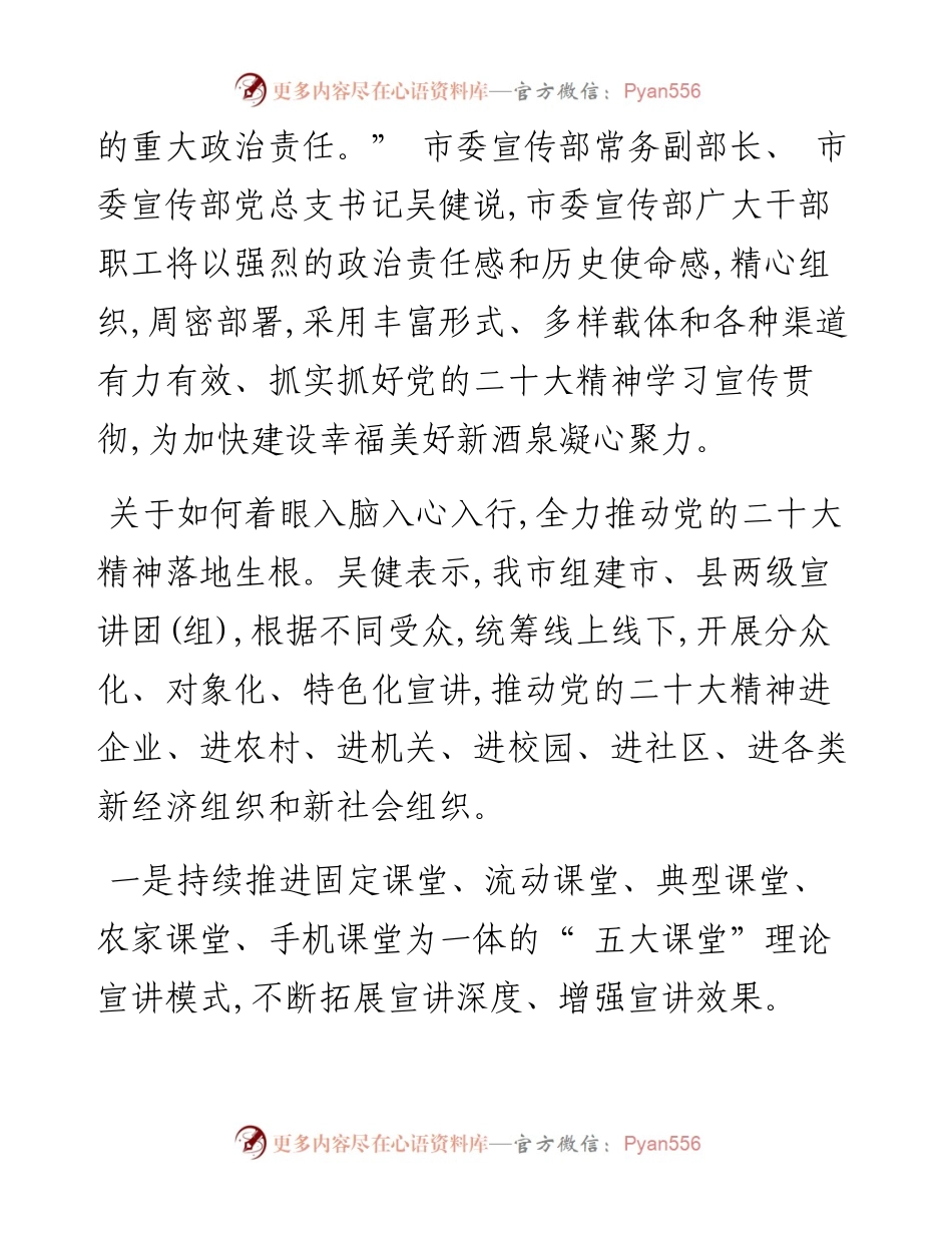 .11.29酒泉融媒记者张花：感悟思想伟力踔厉奋发前行铸就社会主义文化新辉煌.docx_第2页