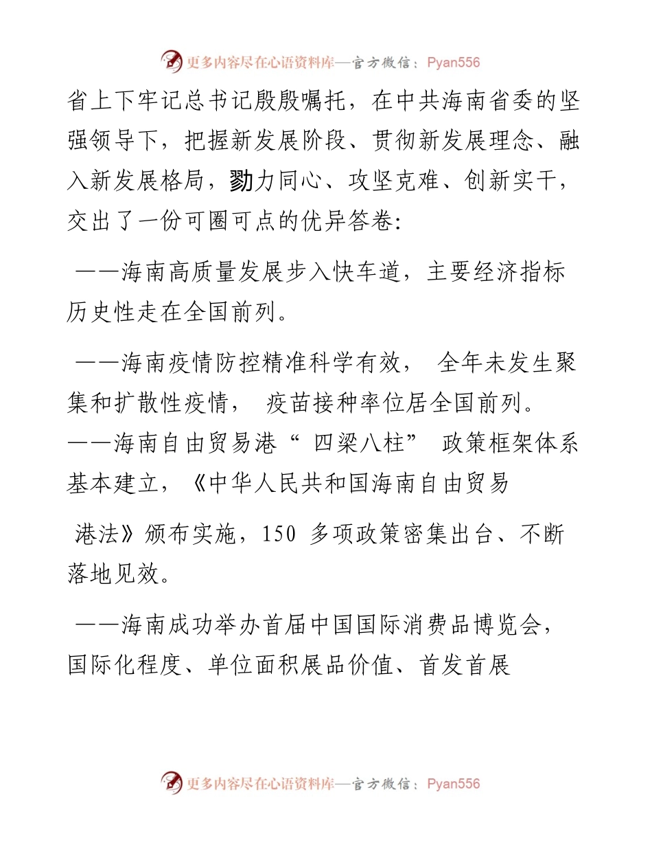 .01.02海南省人民政府省长冯飞：元旦献词.docx_第2页
