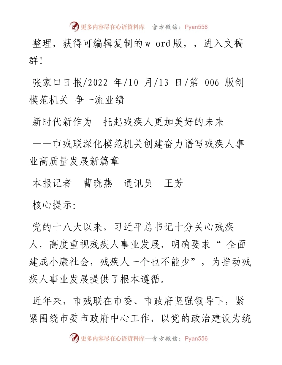 .10.13本报记者曹晓燕通讯员王芳：新时代新作为托起残疾人更加美好的未来.docx_第1页