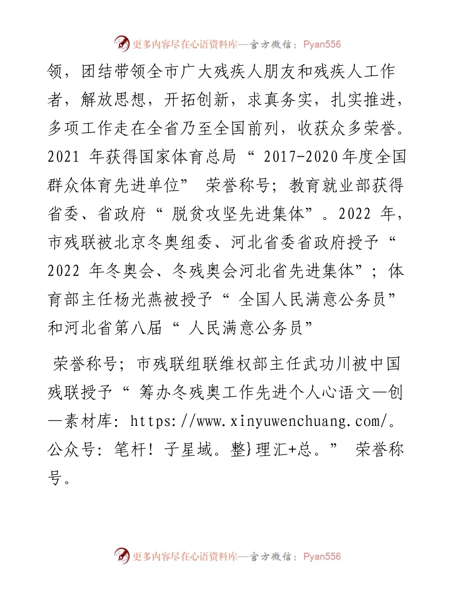 .10.13本报记者曹晓燕通讯员王芳：新时代新作为托起残疾人更加美好的未来.docx_第2页