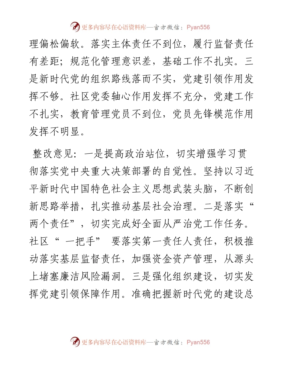 .12.06：四届区委第一轮第二批巡察反馈意见摘要.docx_第2页