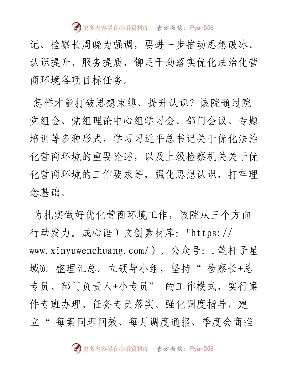 .08.10通讯员杨俊：利川市人民检察院以硬举措优化营商环境软实力.docx_第2页