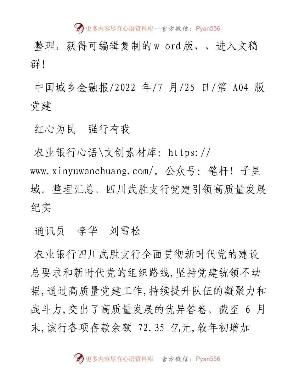 .07.25通讯员李华刘雪松：红心为民强行有我.docx_第1页